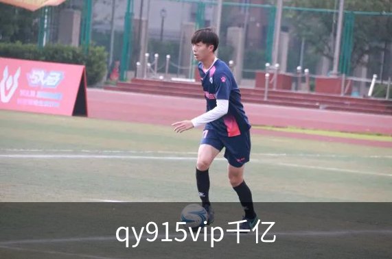 关于qy915vip千亿